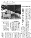 毎日新聞に掲載されました。
