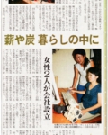 中日新聞に掲載されました。