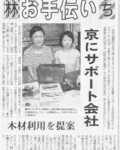 京都新聞に掲載されました。
