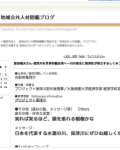 地域公共人材図鑑に代表の松田が紹介されました。