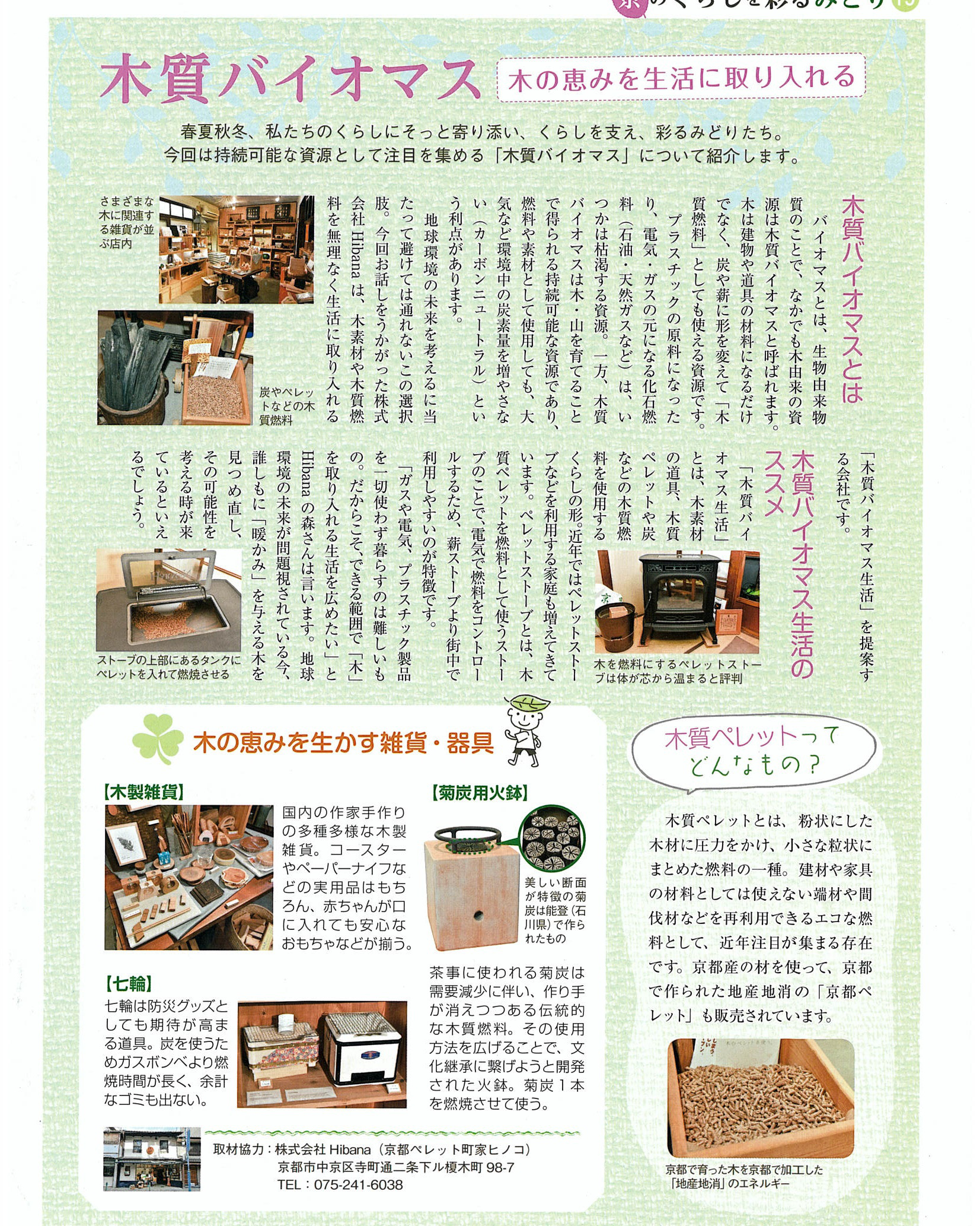 京のみどり2018冬89号<br>（京都市緑化協会　発行）